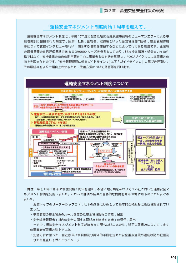 安全管理規定に係るガイドラインの内容