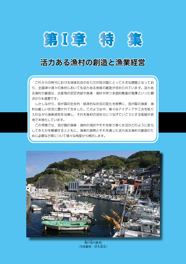 図I- 1 - 6 産業連関表による漁業と主な関連産業との関係