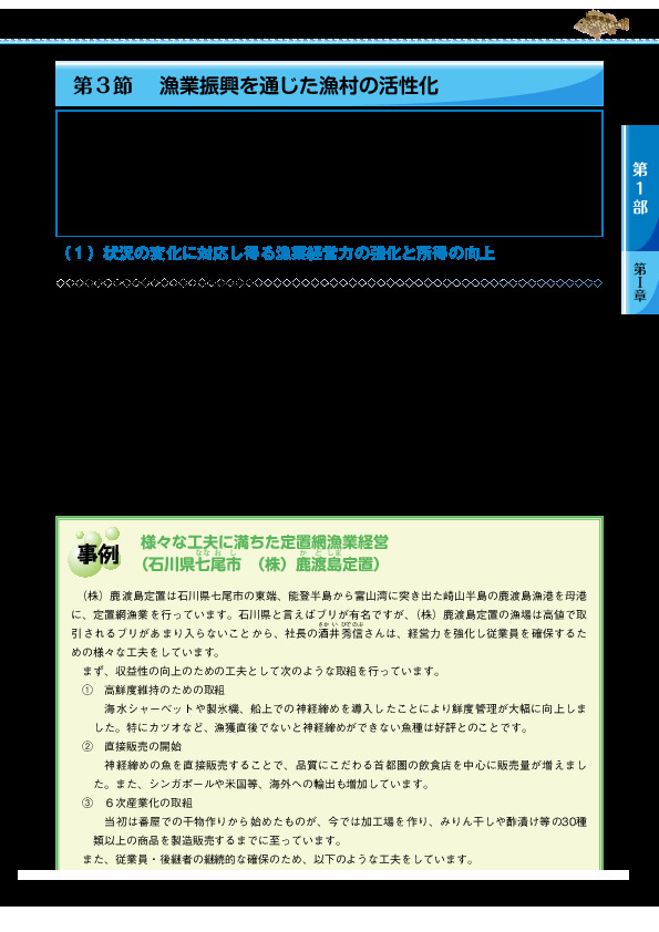 図I- 3 - 4 漁業経営体及び漁業協同組合等による水産加工及び水産物直売所の従業者数と年間販売金額