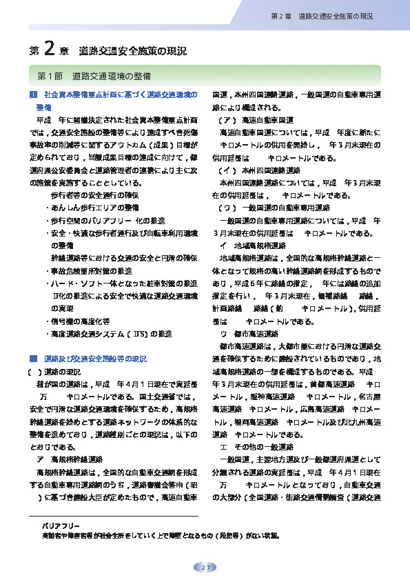 事故類型別(人対車両)の死亡事故件数(平成17年中)