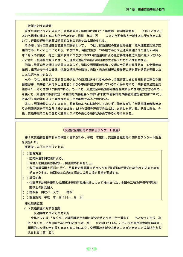 第1図 交通事故についてどの考えに近いか(SA)