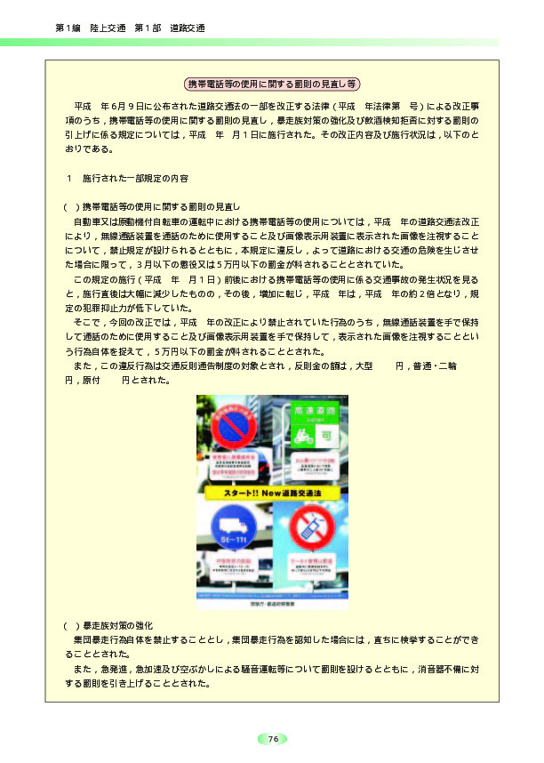 (2) 運転中の携帯電話使用に係る交通事故の発生状況(施行後2か月)