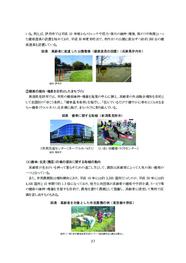 図表 高齢者に配慮した公園整備（健康遊具の設置）（兵庫県伊丹市）