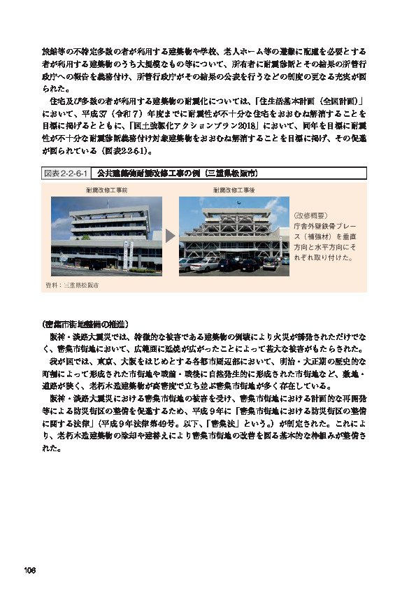 図表2-2-6-1 公共建築物耐震改修工事の例（三重県松阪市）
