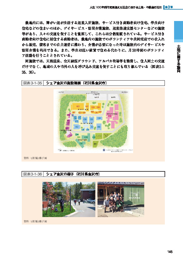 図表3-1-35 シェア金沢の施設概要（石川県金沢市）