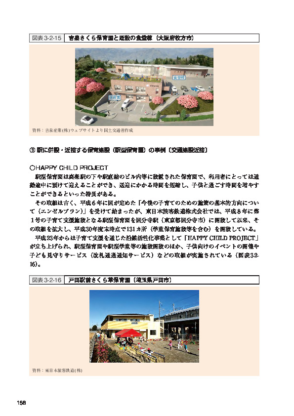 図表3-2-15 吉泉さくら保育園と既設の食堂棟（大阪府枚方市）