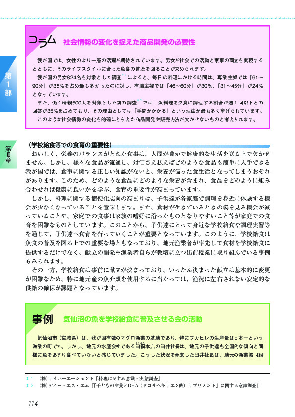 図II-2-13 国産魚介類の輸入魚介類に対する価格許容度