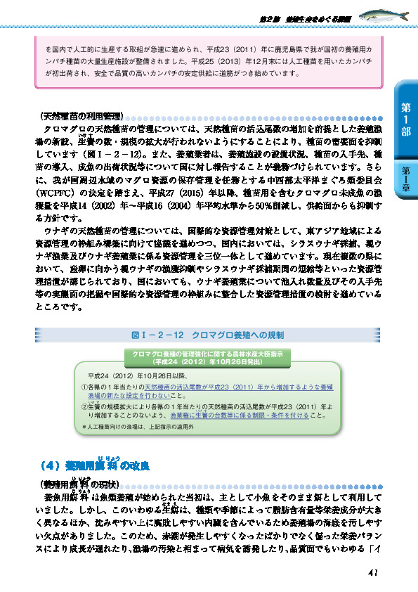 図I-2-13 給餌された餌の行方