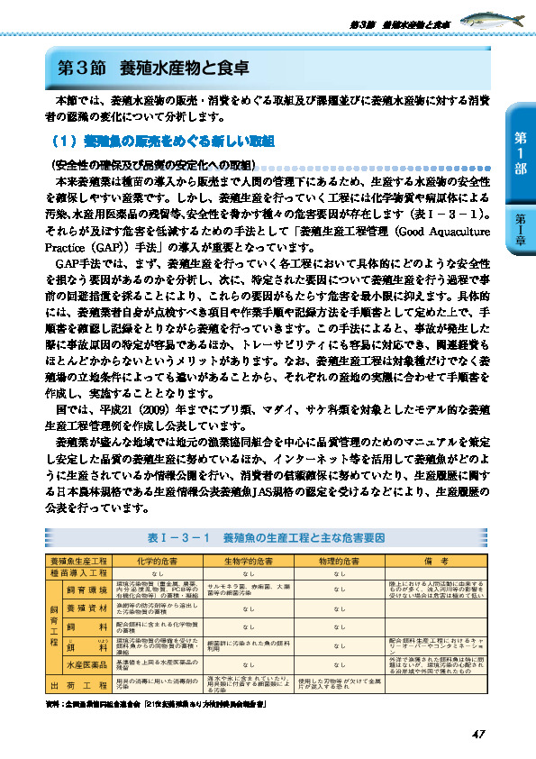 表I-3-1 養殖魚の生産工程と主な危害要因