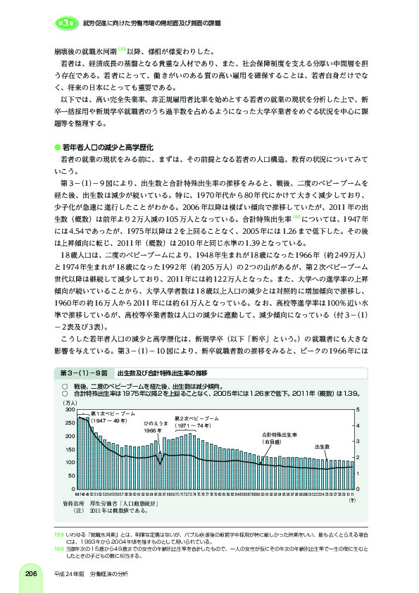 第 3 -(1)- 9 図 出生数及び合計特殊出生率の推移