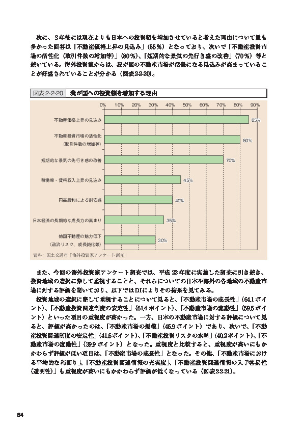 図表2-2-20 我が国への投資額を増加する理由