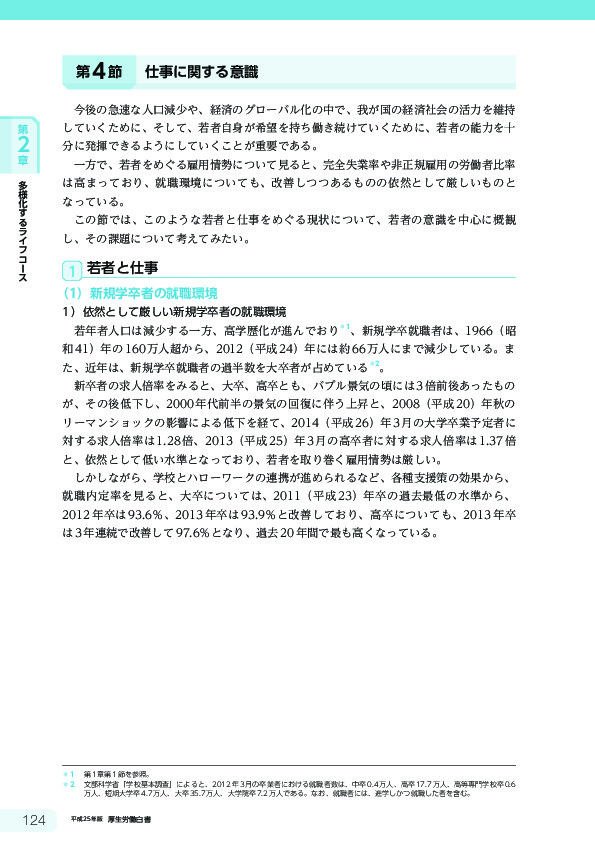 図表2-4-1 大卒者の求人総数・民間企業就職希望者数・求人倍率の推移（男女計） [27KB]