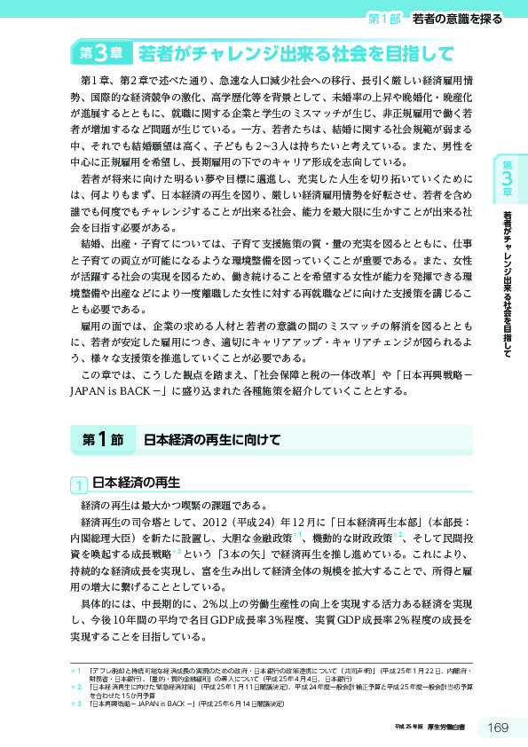 図表3-1-4 子ども・子育て関連3法（平成24年8月成立）の趣旨と主なポイント