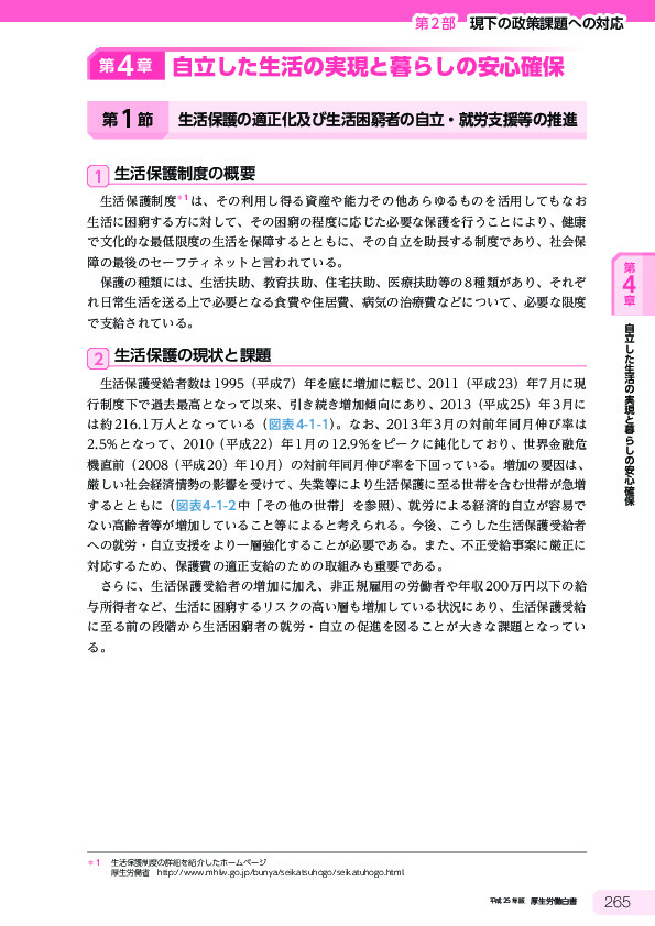 図表4-2-3 ひきこもり地域支援センターの概要