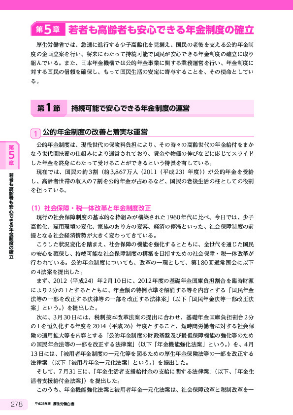 図表5-3-2 年金記録確認第三者委員会への申立から年金記録の訂正までの流れ