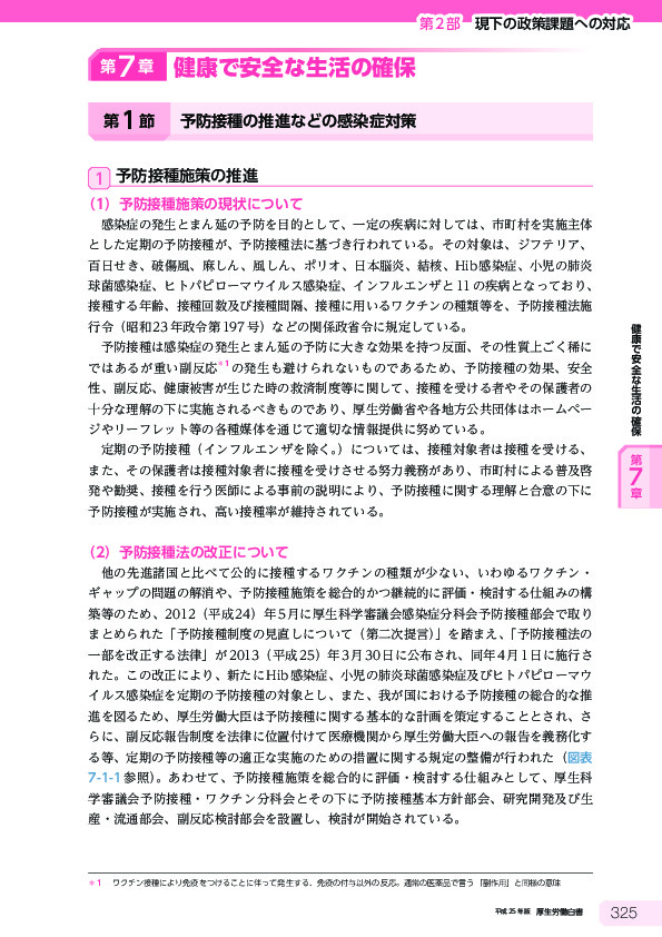 図表7-12-1 生活衛生関係営業に係る衛生水準の向上 [消費者を取りまく組み合わせ]