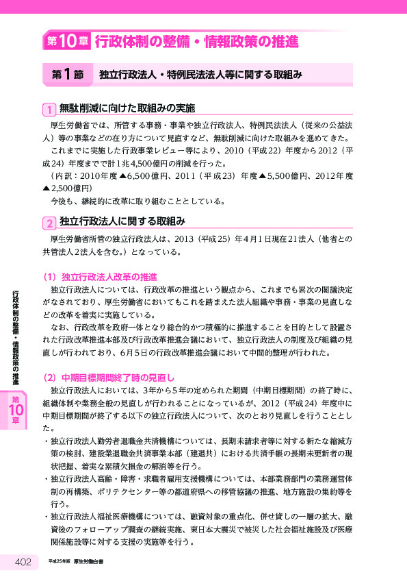 図表10-3-1 電子政府の概要