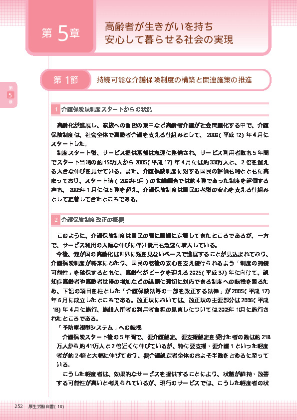 図表5-3-2 年金通算措置（ポータビリティ）のイメージ（2005年10月実施）