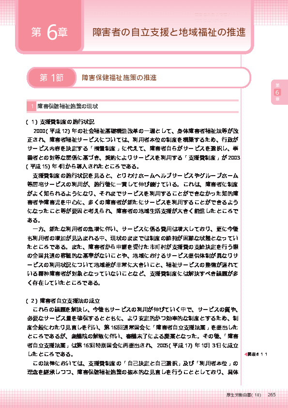 図表6-1-1 「障害者自立支援法」のポイント