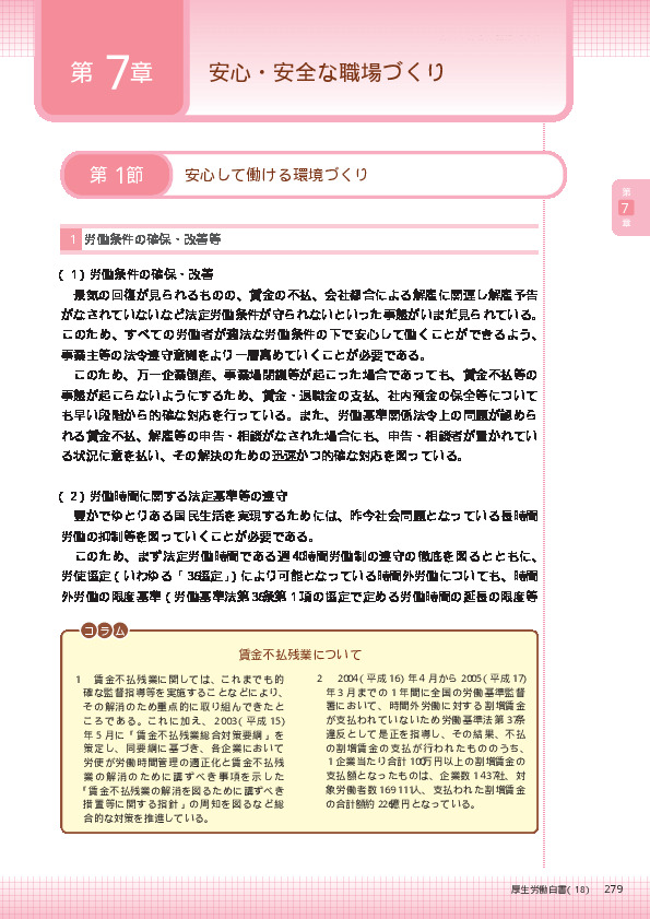 図表7-1-1 2005年度地域別最低賃金額の決定状況