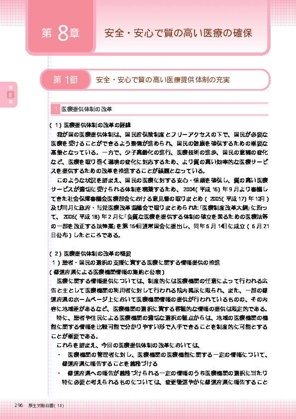 図表8-1-2 がん対策や小児医療対策の地域医療機能に関する住民への情報提供