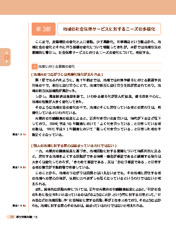 図表1-3-2 居住する地域・社会をよくする活動ができる時間・機会が重要であると認識している度合