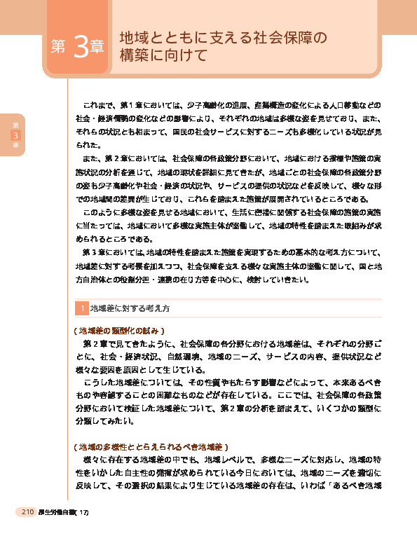 図表3章 三位一体改革に係る政府・与党合意（平成16年11月26日）の概要（厚生労働省所管分）