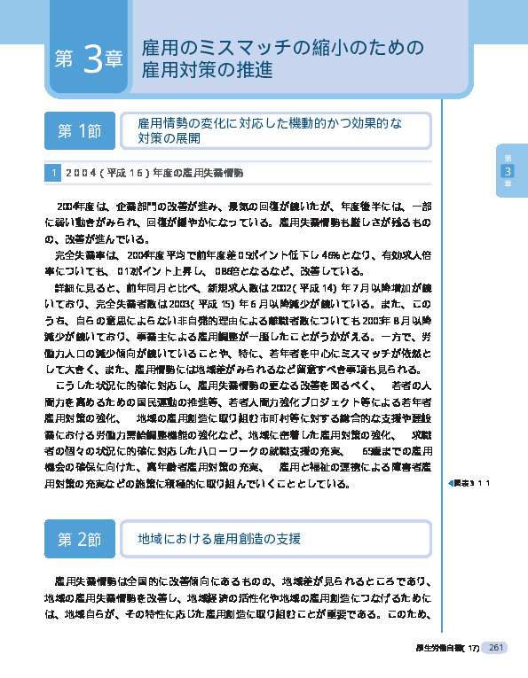 図表3-1-1 完全失業率と有効求人倍率の動向