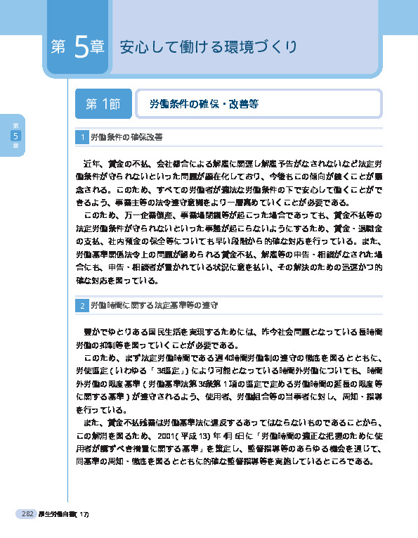 図表5-1-1 未払賃金の立替払事業の概要