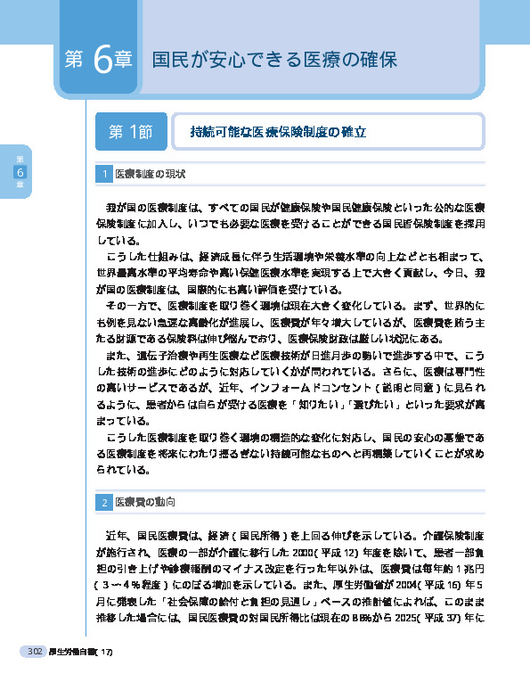 図表6-2-1 医療提供体制の改革（社会保障審議会医療部会）における主な検討事項