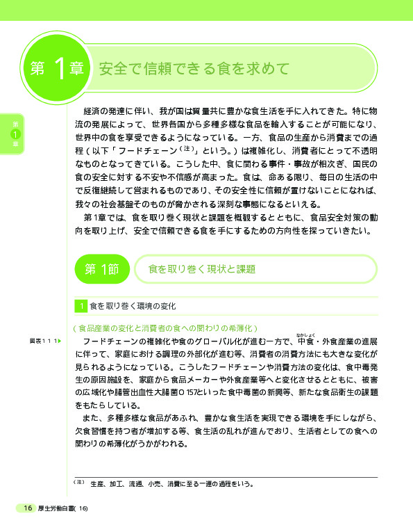 図表1-1-5 従来方式とHACCP方式