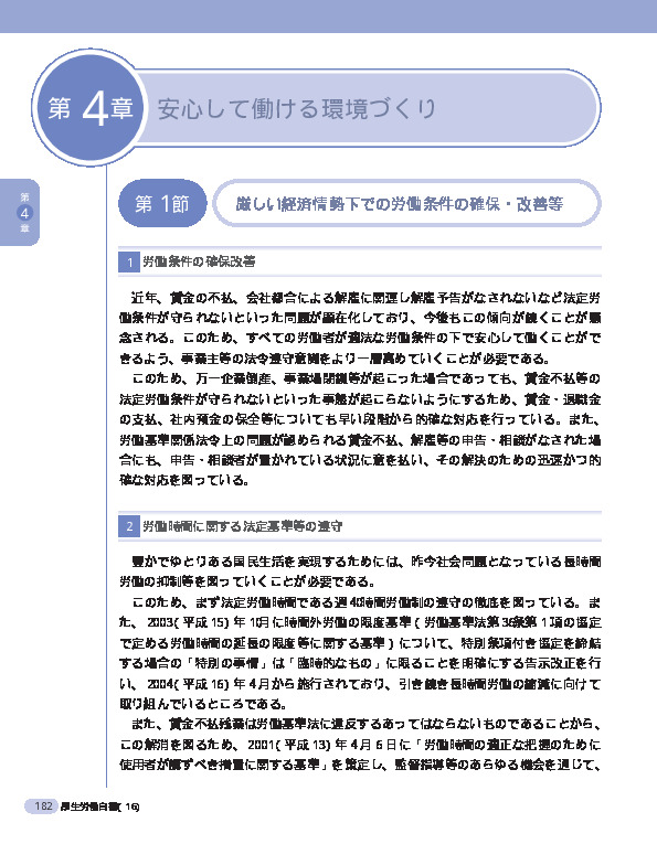 図表4-3-1 労働災害発生状況の推移