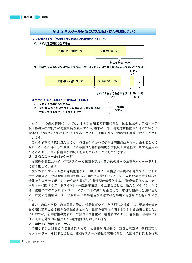 「GIGAスクール構想の実現」に向けた補助について