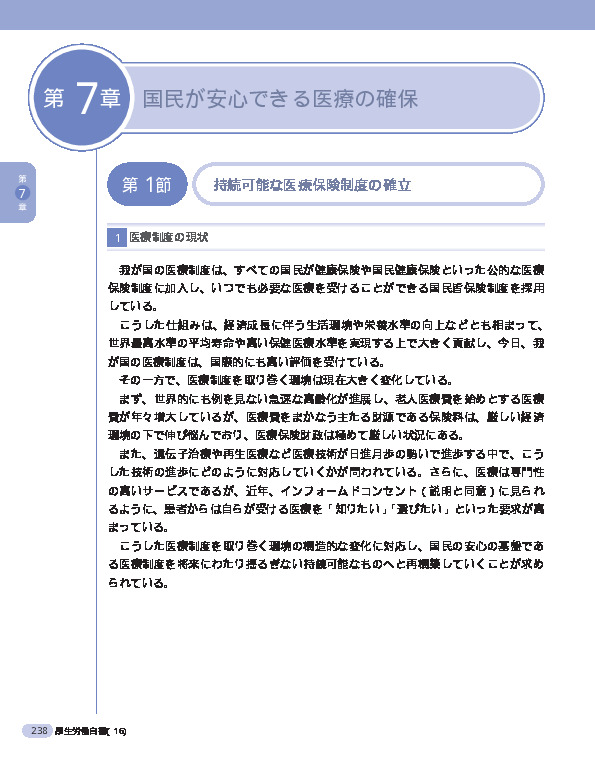 図表7-2-2 都道府県ごとの医師数等の比較