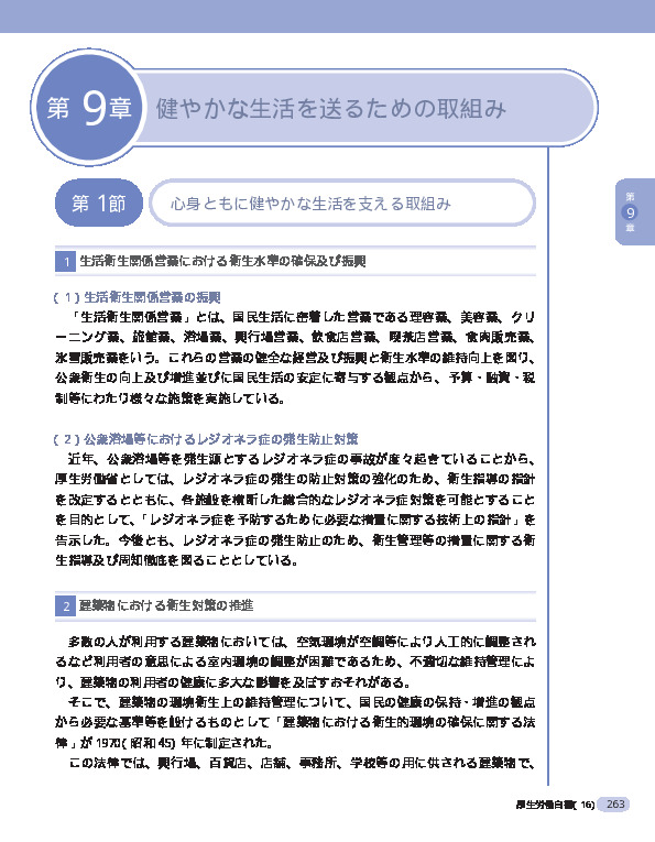 図表9-1-1 地震・渇水に強く安全で信頼性の高い水道づくり