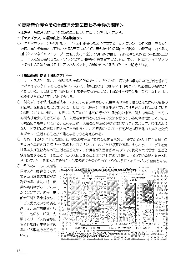 図表1-3-18 小規模生活単位型特養における入居者の滞在場所の変化