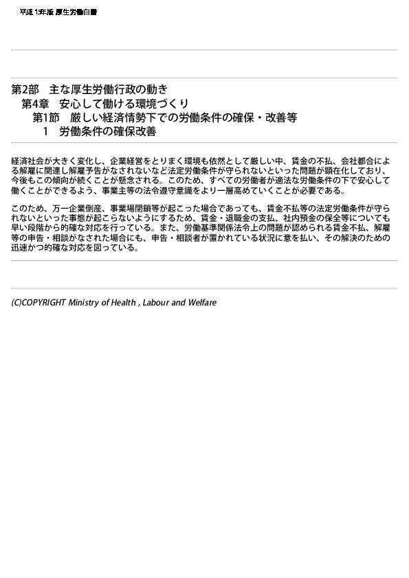 図表4-1-2 2002（平成14）年度地域別最低賃金額の改定状況