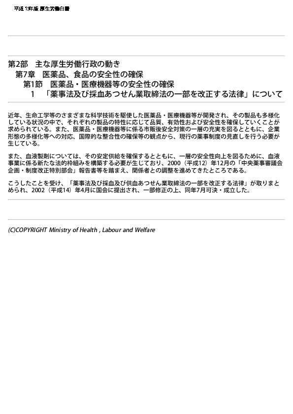 図表7-2-1 食品衛生法等および健康増進法の一部改正（平成15年5月30日公布、平成15年法律第55号及び第56号）