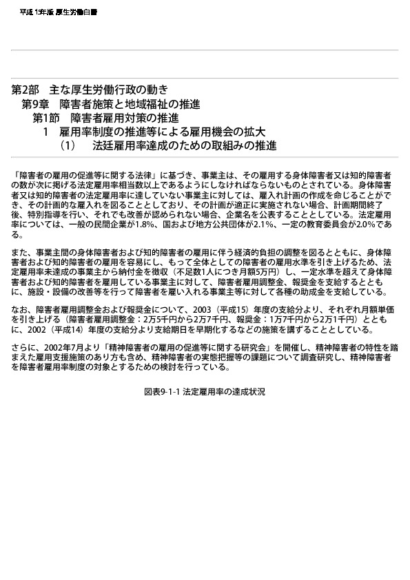 図表9-2-1 障害者基本計画「重点施策実施5か年計画」（新障害者プラン）―厚生労働省関係部分の概要