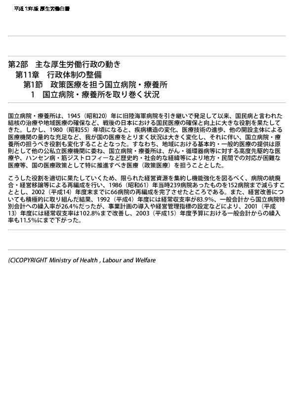 図表11-1-2 独立行政法人国立病院機構法（平成14年法律第191号）の概要