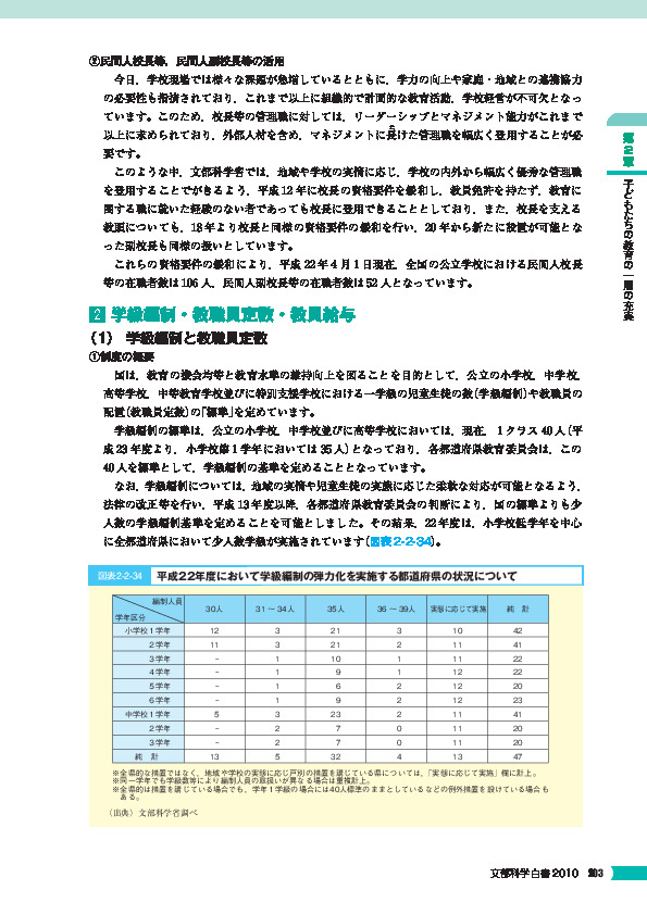 図表2－2－34　平成22年度において学級編制の弾力化を実施する都道府県の状況につい