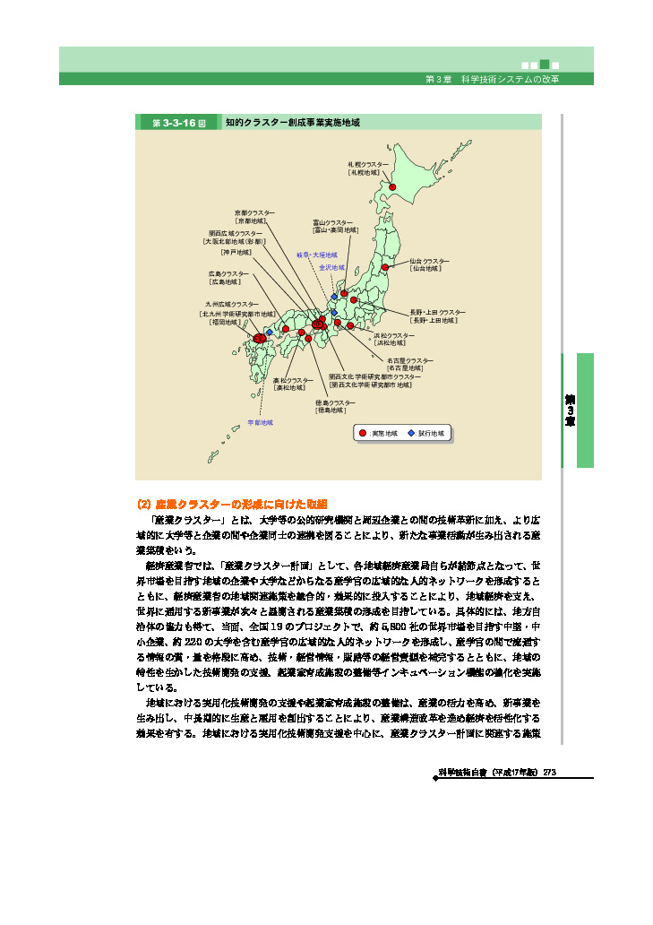 知的クラスター創成事業実施地域