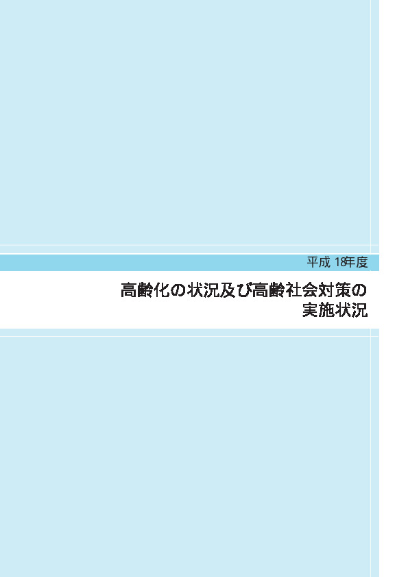 表1-1-1 高齢化の現状