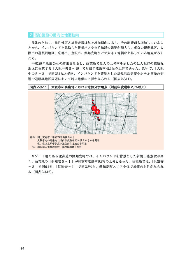 図表2-3-11 大阪市の商業地における地価公示地点（対前年変動率20％以上）