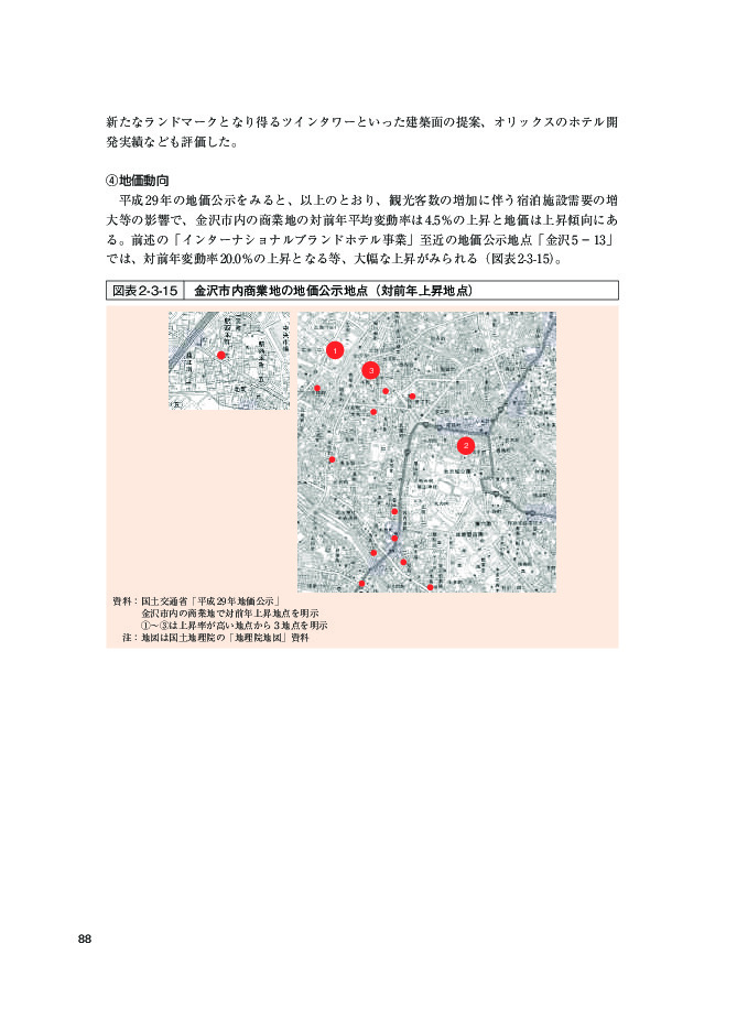 図表2-3-15 金沢市内商業地の地価公示地点（対前年上昇地点）