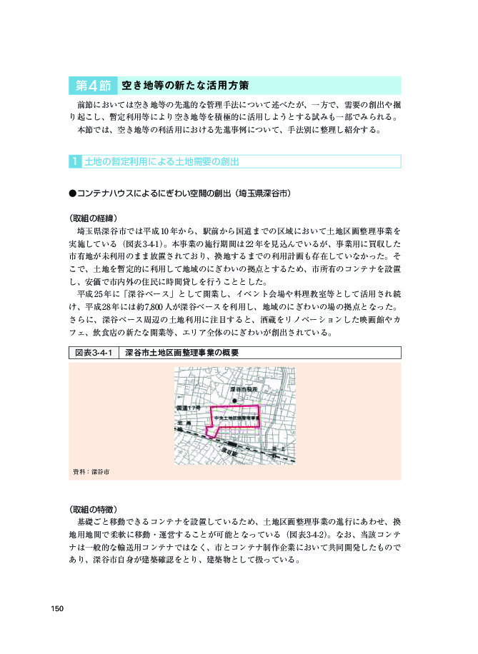 図表3-4-1 深谷市土地区画整理事業の概要