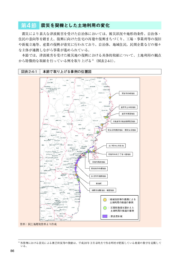 図表2-4-1 本節で取り上げる事例の位置図