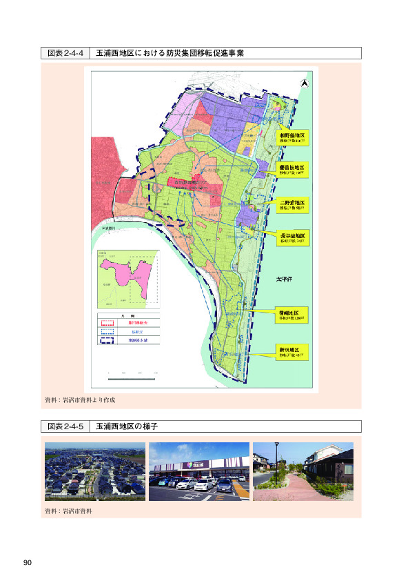 図表2-4-4 玉浦西地区における防災集団移転促進事業