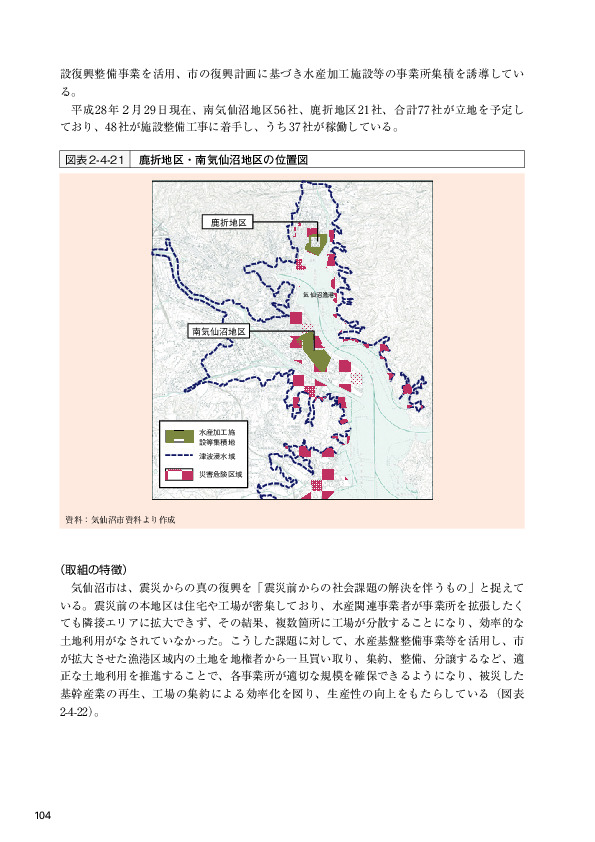 図表2-4-21 鹿折地区・南気仙沼地区の位置図