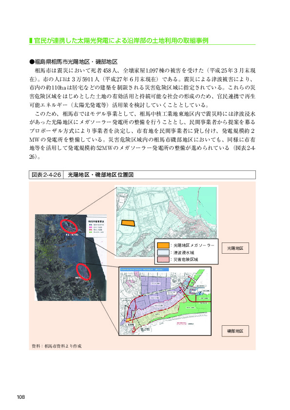 図表2-4-26 光陽地区・磯部地区位置図